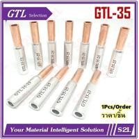 ราคา ราคา ชิ้น สลิปต่อสายทองแดง อลูมิเนียม หางปลาไบเมลทัล GTL16 10 GTL25 16 GTL35 25 GTL50 35 Bi metallic Sleeve (23086962617)