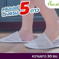 ราคา Slipper Spunbond รองเท้า สลิปเปอร์ แบบใช้แล้วทิ้ง ผ้าหนา คุณภาพดีกว่าแบบใช้แล้วทิ้งทั่วไป พื้นยาง EVA หนา 3mm เหมาะสำหรับใช้ในโรงแรม โรงพยาบาล คลีนิก (17248621551)