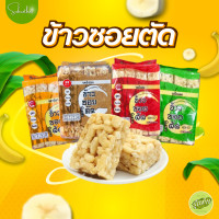 ราคา ข้าวซอยตัด เชียงใหม่ ข้าวซอยตัดเชียงใหม่ ข้าวตัด ขนมข้าวซอย ข้าวซอย ข้าวซอยเชียงใหม่ ขนมข้าวซอยเชียงใหม่ ขนม ขนมอร่อย ขนมขายส่ง (16624252037)