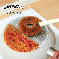 ราคา แปรงขัดกระทะ ขนใยมะพร้าว แปรงขัดอเนกประสงค์ แปรงขัดใยมะพร้าว แปรงล้างหม้อ (24244842588)