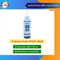 ราคา หมึกเติม Epson L100 120 200 300 350 355 455 550 L1300 L1455 Ink Refill เกรดพรีเมี่ยม T664 Non box (13772065712)