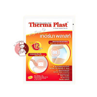 ราคา Therma Plast แผ่นประคบร้อน เทอร์มา พลาสท์ ลดปวดกล้ามเนื้อ ปวดประจำเดือน และให้ความอบอุ่น Thermaplast (20860817388)