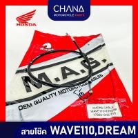 ราคา สายโช๊ค NovaTENABestDashSparkWave110MioGTO สายโช๊คมอเตอร์ไซค์ อะไหล่มอเตอร์ไซค์ (24625093450)