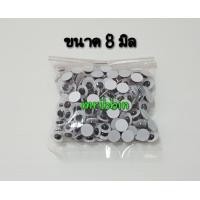 ราคา ตากลิ้ง 8 มิล ตาดุ๊กดิ๊ก ตาตุ๊กตา ขายเป็นห่อ ห่อละ 200 ดวง (1039962804)