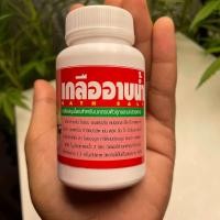 ราคา เกลืออาบน้ำนก เกลือแดง เกลือฟ้า เกลือสมุนไพรสำหรับนกกรงหัวจุกและนกสวยงาม (24383183204)