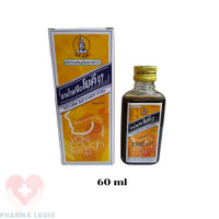 ราคา โยคี YOKI ยาน้ำแก้ไอ โยคี97 ไอ ขับเสมหะ ทำให้ชุ่มคอ ขนาด 60 cc 120 cc (22123002609)