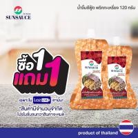 ราคา 1แถม1 SUNSAUCE ซันซอส น้ำจิ้มซีฟู้ดพริกกะเหรี่ยง น้ำจิ้มซีฟู้ด ซอง ขนาด 120 กรัม (24802185179)