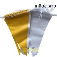 ราคา ธงราว 18 เมตร ธงราวงานวัด 7 สี หรือ ขาว แดง ธงราวสี (19492808718)