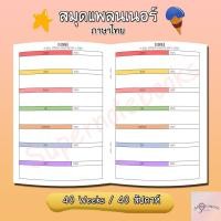 ราคา สมุดแพลน 40 Weekly Planner ไทย (16154238674)