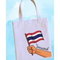 ราคา กระเป๋าผ้าลายธงชาติไทย ผ้าหนาเกรด A งานไทย ส่งจากไทย (24850517422)