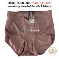ราคา กางเกงใน sister hood 888 เอวสูง เก็บหน้าท้อง ยกกระชับก้น เก็บพุงล่าง เก็บสะโพก (22224189228)