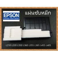 ราคา ซับหมึก ผ้าหมึก Epson L110 L210 L220 L360 L485 L405 (17337308189)