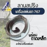 ราคา สปริงลานสตาร์ท 767 ดึงเบา เครื่องพ่นยา ฝาใหญ่ อย่างดี สปริงลาน สปริงสตาร์ท (14134218593)