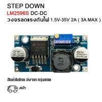 ราคา LM2596S DC DC step down module แปลงไฟลงจาก 3 2 40 V เป็น 1 25 35 V ที่สูงสุด 3A โมดูล ลดแรงดันไฟ (21720868058)