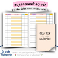 ราคา สมุดจดออเดอร์ลูกค้าขาวดำ แนวตั้ง order2 (19217740250)