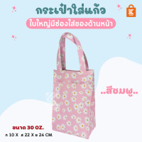 ราคา กระเป๋าหนังเทียมใบใหญ่ กระเป๋าใส่แก้ว กระเป๋าหนังเทียมมีช่อง กระเป๋าอเนกประสงค์ กระเป๋าใส่ของ กระเป๋าใส่แก้วใบใหญ่ (14818771110)