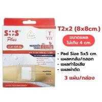ราคา Plaster Waterproof พลาสเตอร์ใสกันน้ำ พร้อมผ้าก๊อซ พลาสเตอร์ปิดแผล ชนิดฟิมล์ใสกันน้ำ ยี่ห้อ Tigerplast SOS Plus (16783998912)