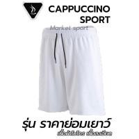 ราคา กางเกงกีฬา กางเกงขาสั้น คาปูชิโน่ ราคาถูก (22313188069)