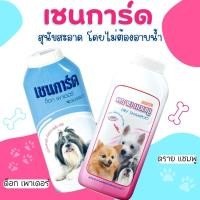 ราคา แป้งโรยหมา แป้งหมา เชนการ์ด แชมพูสุนัข แชมพูแห้ง ดรายแชมพู แชมพูอาบน้ำหมาสูตรแห้ง (24345318977)