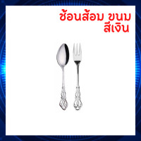 ราคา ชุดทานข้าวและช้อนส้อมทานขนมหวาน สไตล์วินเทจ เกรดพรีเมี่ยม100 ช้อนกาแฟ ช้อนส้อมขนมหวาน ขนาดเล็ก ช้อนส้อมผลไม้ ช้อนกลาง (15656125698)