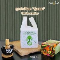 ราคา ถุงหูหิ้วรักษ์โลก รุ่นหนา 6x14 นิ้ว ถุงหูหิ้วหนา รับน้ำหนักได้ดี โดดเด่น ตอบโจทย์ร้านค้า ถุงใส่ของ (19096309005)