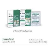 ราคา 1แผง 6เม็ด ยาถ่ายพยาธิตัวกลม Mebendazole 100mg ยาถ่ายพยาธิ แผงละ 6 เม็ด (23788034418)