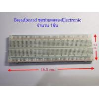 ราคา ชุดสำหรับทดลองวงจรอีเลคโทรนิคส์ Breadboard 830 points Solderless Prototype (24749788513)