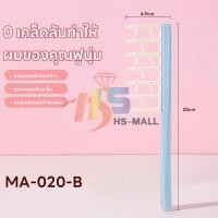 ราคา หวีจับลอนผม หวีผมดัด หวีผมลอน หวีสำหรับผมดัด ผมม้วนโรล ช่วยให้ลอนจับเป็นช่อได้สวย ลอนไม่คลายตัวหรือแตกเร็ว (24691816820)