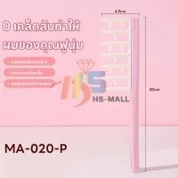 ราคา หวีจับลอนผม หวีผมดัด หวีผมลอน หวีสำหรับผมดัด ผมม้วนโรล ช่วยให้ลอนจับเป็นช่อได้สวย ลอนไม่คลายตัวหรือแตกเร็ว (24691816819)