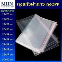 ราคา ถุงพลาสติกใส ถุงใส่เสื้อผ้า ถุงแก้วฝากาว 100ใบ ถุงแก้ว ถุงใสOPP ถุงOPP (19356087836)