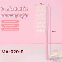 ราคา พร้อมส่ง หวีจับลอนผม หวีสำหรับผมดัด ผมม้วนโรล ช่วยให้ลอนจับเป็นช่อได้สวย ลอนไม่คลายตัวหรือแตกเร็ว (24691769490)