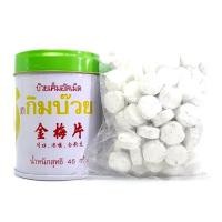 ราคา บ๊วยเค็มอัดเม็ด ตรากิมบ๊วย กระปุก 45 กรัม ผลิตจากเนื้อบ๊วยแท้ ลูกอมชุ่มคอ กิมบ๊วยกระปุก กิมจ้อ บ๊วยเค็ม บ๊วยเม็ด (24828002114)