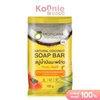 ราคา Tropicana Natural Coconut Soap Bar 100g ทรอปิคานา สบู่น้ำมันมะพร้าวสกัดเย็น (24239122858)
