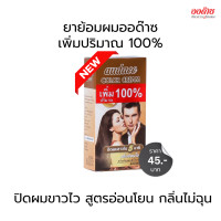 ราคา Audace Color Creamครีมย้อมผม ปิดผมขาวใน 5 นาที เพิ่มปริมาณ 100 สูตรอ่อนโยน สีน้ำตาลธรรมชาติ Brown (24396856372)