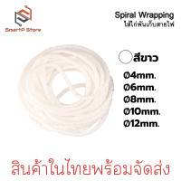 ราคา ไส้ไก่เก็บสายไฟ ไส่ไก่พันสายไฟ ขนาด 468 mm สีดำ สีขาว ยาว 10 เมตร (24027037316)