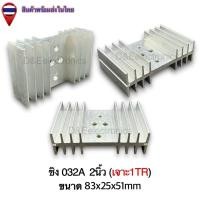 ราคา ฮีทซิ้งระบายความร้อน รุ่น032A 1 ตัว SALES (22143787288)