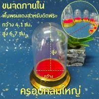 ราคา ครอบพระทรงกลม รวม 7 ขนาด ครอบเปล่าไม่รวมพระ (21382763854)