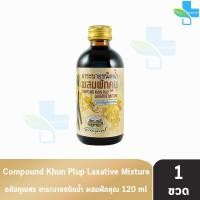 ราคา อภัยภูเบศร ยาระบายชนิดน้ำ ผสมฝักคูน 120 ml 1 ขวด ยาสามัญประจำบ้าน 901 (12894205512)