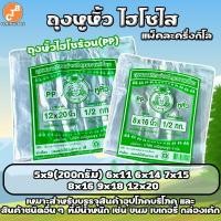 ราคา ถุงหูหิ้ว ไฮโซ พลาสติก เกรดA ใส เหนียว ทนความร้อนได้ มองเห็นสินค้าด้านใน ก้นถุงแข็งแรง ตราปู (22973274771)