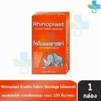 ราคา Tigerplast Neoplast Tensoplast Rhinoplast พลาสเตอร์ผ้าปิดแผล สีเนื้อ บรรจุ 100 แผ่น 1 กล่อง สีแดง Elastic Fabric Bandage 601 (21565523232)
