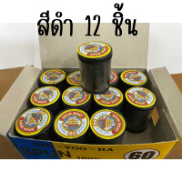 ราคา ด้ายสปันเย็บผ้า ขายยกกล่อง 12ม้วน ด้าย ด้ายสปัน ด้ายเย็บผ้า ด้ายเรือใบ ตราเรือใบ เย็บผ้า เย็บจักร แม่บ้าน ด้ายเย็บผ้า ด้ายเย็บอเนกประสงค์ ZXW (22594115775)