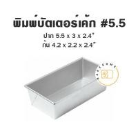 ราคา พิมพ์บัตเตอร์เค้ก อลูมิเนียม พิมพ์บัตเตอร์ พิมพ์ เบอร์ 2 2 5 3 4 5 5 5 6 7 8 9 (15160835492)