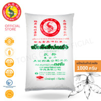 ราคา แป้งมันสำปะหลัง ตราปลามังกร 1 กิโลกรัม ผลิตจากหัวมันสำปะหลัง 100 (24748699420)