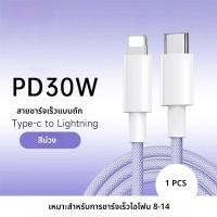 ราคา สายชาร์จไอโฟน สีพาสเทล Type C to Lighting ชาร์จเร็วสำหรับ iPhone 8 ถึง14 Pro Max iPhon iPhone SE iPad ชาร์จไวPD 66W สายยาว 1 1 5 2เมตร (24832283274)