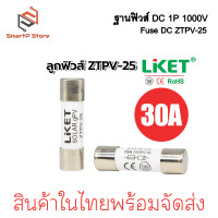 ราคา LIKET ฐานฟิวส์ DC 1000V 1P ZTPV 25X ลูกฟิวส์ 10A 15A 20A 25A 30A ฟิวส์กระบอก (23191058016)