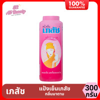 ราคา แป้งฝุ่น เภสัช แป้งเย็นเภสัช3สูตร ปริมาณ300มล (22374168623)