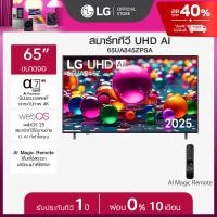 ราคา ทีวี 65 LG UHD AI UA84 4K Smart TV 2025 รุ่น 65UA845ZPSA (24488855798)