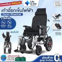 ราคา รถเข็นไฟฟ้า วีลแชร์ไฟฟ้า ปรับเอนพิงนอนได้ พับเก็บได้ รถเข็นผู้ป่วยไฟฟ้า พกพาสะดวก มีจอยสติ๊ก Lifeisshe (24005103776)