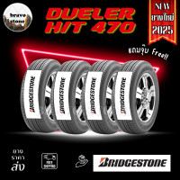 ราคา BRIDGESTONE 225 65R17 รุ่น DUELER H T 470 ปี2025 ราคาต่อ 4 เส้น ยางรถเอสยูวี ยางรถกระบะ ยางขอบ17 แถมจุ๊บลมยาง (22989630902)