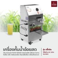 ราคา เครื่องคั้นน้ำอ้อยไฟฟ้า แบบตั้งพื้น เครื่องคั้นน้ำอ้อยสด อัตโนมัติ เชิงพาณิชย์ (18332172543)